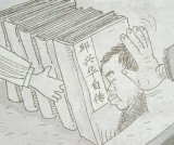Qiu Xinghua autobiography cartoon from the 'Mirror'. JDM070103qiuxinghuas.jpg