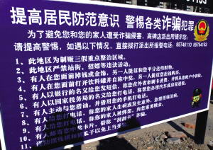 Sihui subway station warning JDM070123regs.jpg