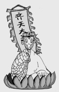 The Great Sage Equaling Heaven, Sun Wukong's net ID JDM070320sunwukong.jpg