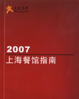 Restaurant Guide JDM070428dianping.png