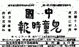 Flag for China Children's Times JDM070523chinakidss.png