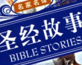 Bible Stories JDM070726bible.jpg