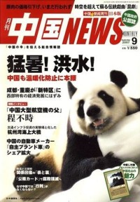 China Newsweek Japan JDM070802cnjp09s.jpg