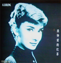 audrey_hepburn_no_tea.jpg