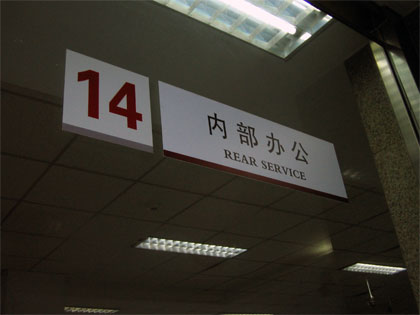 bankofchina_rear.jpg