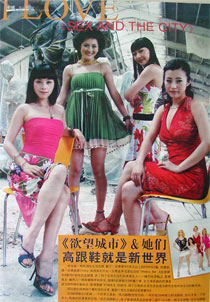 bj_youth_weekly_sex_and_city.jpg