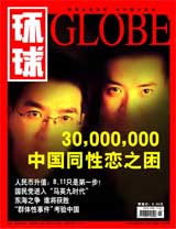 globe_gay.jpg