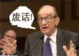 greenspan_feihua.jpg