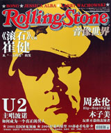 rolling_stone_china_1s.jpg