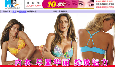 xinhua_underwear_special_w.jpg