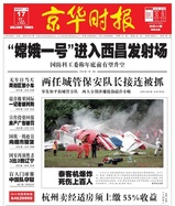 jinghuashibao0917.jpg