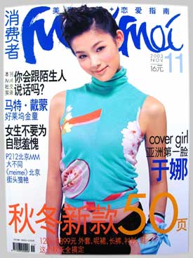 meimei_nov_2003.jpg