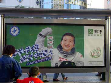 mengniubillboard.jpg