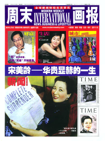 modernweekly_songmeiling.jpg