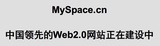 myspace_china.jpg