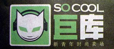 so_cool_logo_a.jpg