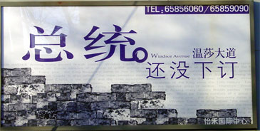 wensha_zongtong.JPG